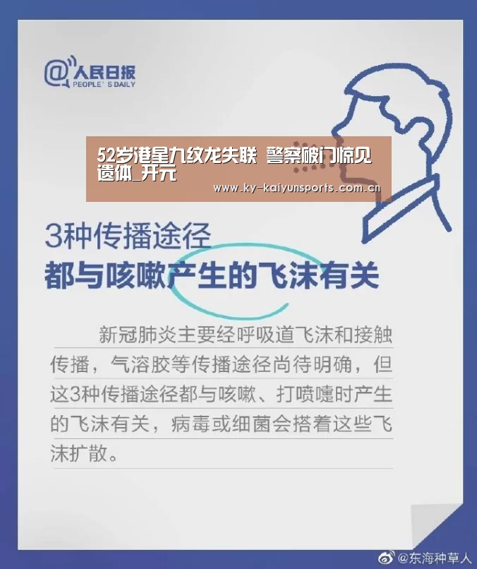 52岁港星九纹龙失联 警察破门惊见遗体_开元(图1) 开元棋牌官方下载