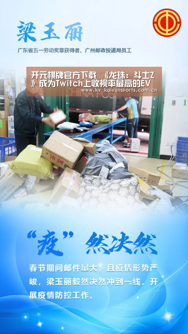 开元棋牌官方下载_《龙珠:斗士Z》成为Twitch上收视率最高的EVO活动(图2) 开云体育下载