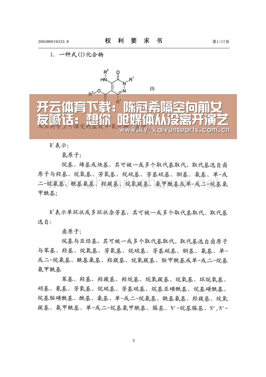开云体育下载:陈冠希隔空向前女友喊话:想你 呛媒体从没离开演艺圈(图1) 开元棋牌官方下载