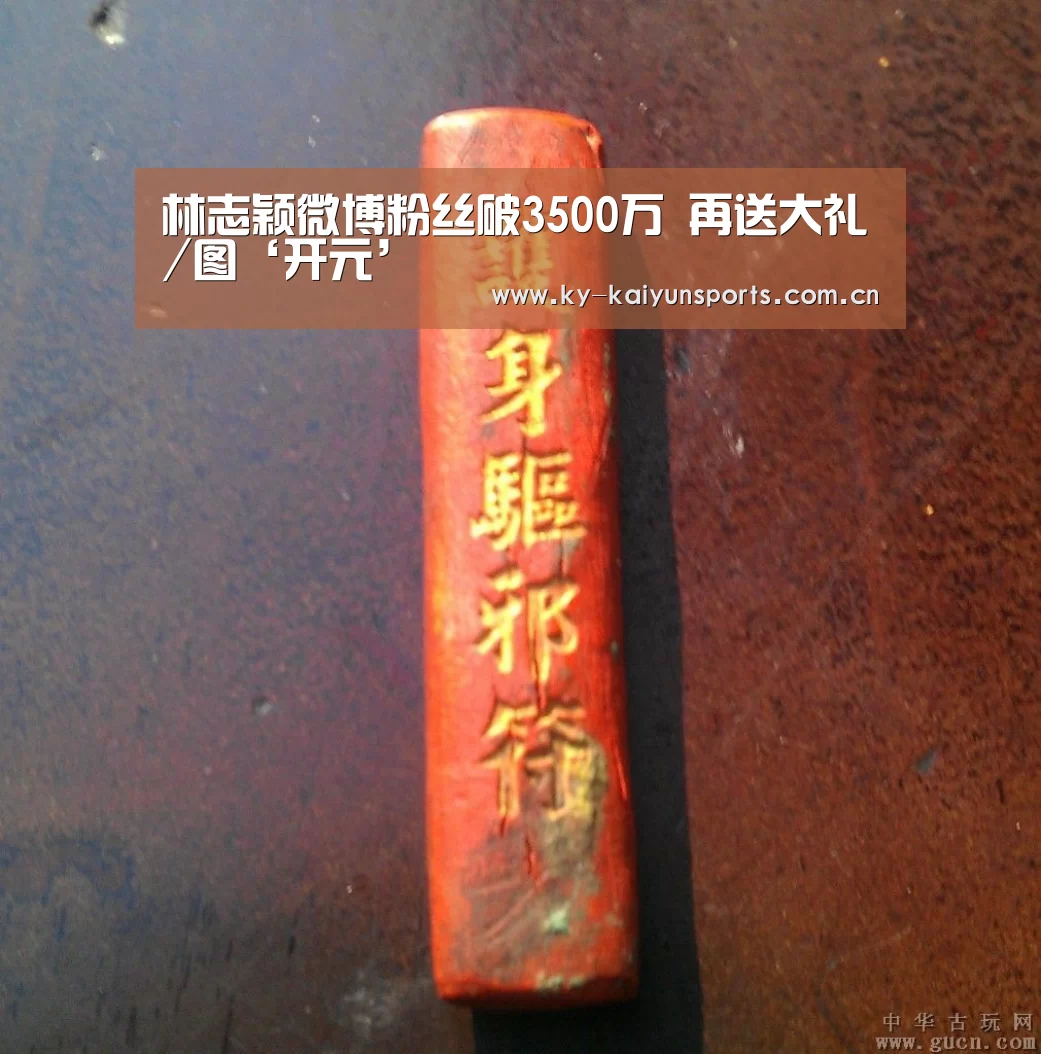 林志颖微博粉丝破3500万 再送大礼/图‘开元’(图2) 开云体育下载