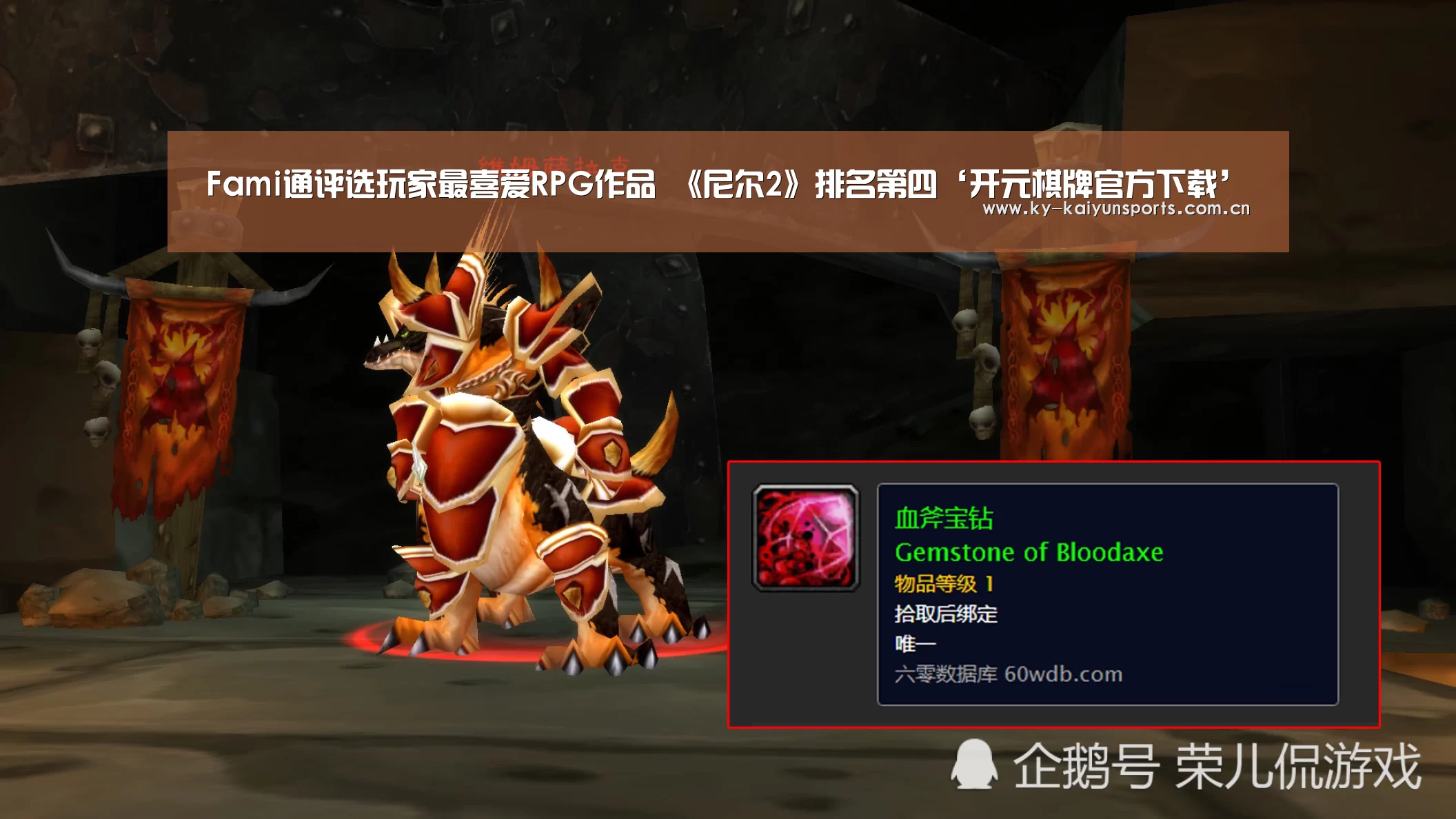 Fami通评选玩家最喜爱RPG作品 《尼尔2》排名第四‘开元棋牌官方下载’(图1) 开元
