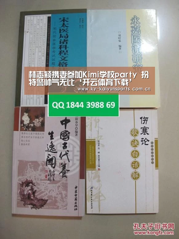 林志颖携妻参加Kimi学校party 扮特警帅气无比‘开云体育下载’(图1) 开元棋牌