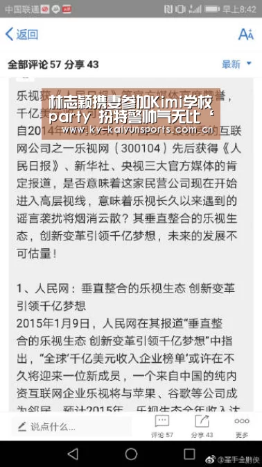 林志颖携妻参加Kimi学校party 扮特警帅气无比‘开云体育下载’(图4) 开元棋牌