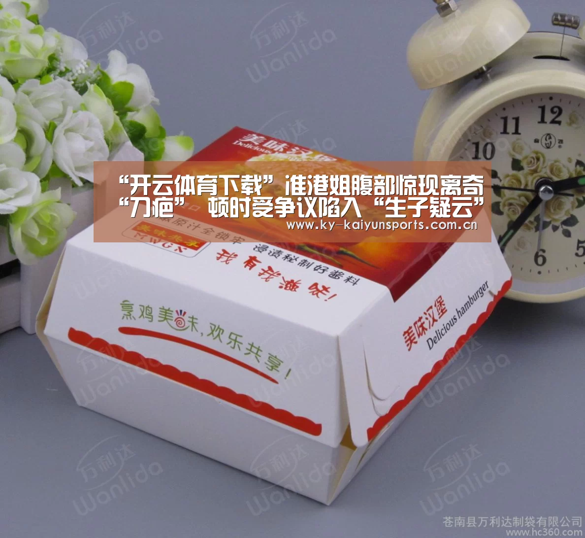 “开云体育下载”准港姐腹部惊现离奇“刀疤” 顿时受争议陷入“生子疑云”(图1) 开元