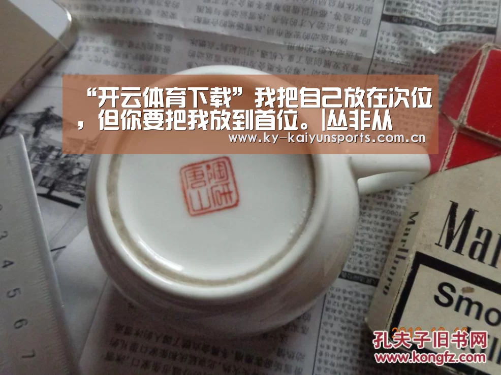 “开云体育下载”我把自己放在次位,但你要把我放到首位。|丛非从(图1) 开元棋牌
