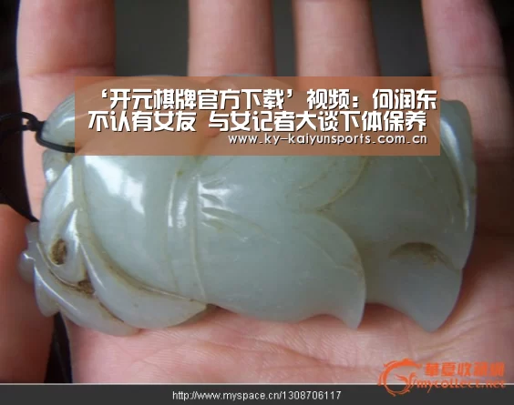 ‘开元棋牌官方下载’视频:何润东不认有女友 与女记者大谈下体保养法(图2) 开云体育下载