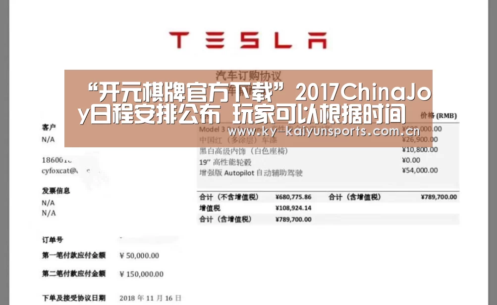 “开元棋牌官方下载”2017ChinaJoy日程安排公布 玩家可以根据时间调整行程(图1) 开元棋牌