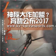 开云体育下载