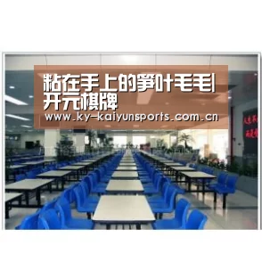 开元棋牌官方下载