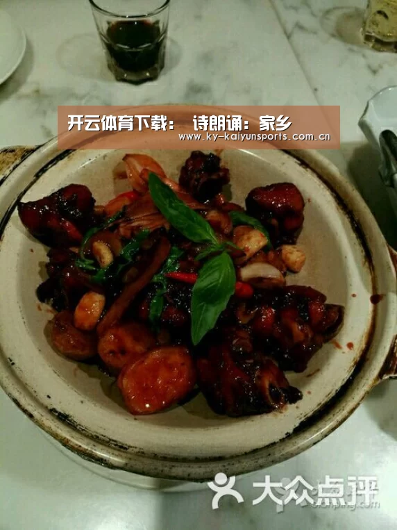 开云体育下载:
诗朗诵:家乡(图2) 开元